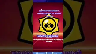 Мишура апает фенга на 35 ранг #feng #brawlstars #brawlstarseasports #mishura @Mishura