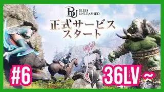 【Bless Unleashed】32IDと28IDを行ったり来たり【Pmang版】