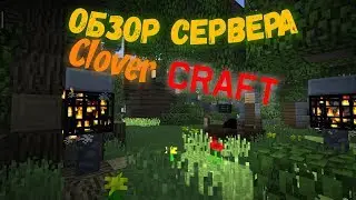 Обзор сервера «CloverCraft» для игры Minectraft PE Версии 1.1.0-1.1.7