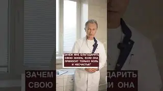 Почему важно благодарить свою жизнь?