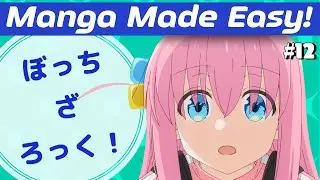 How To Read Manga In Japanese With Bocchi 🇯🇵 Beyond Beginner - Manga Made Easy #12