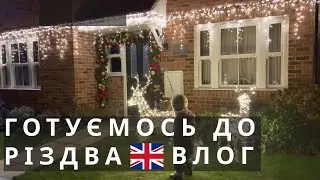 ВЛОГ АНГЛІЯ РІЗДВО В АНГЛІЇ ПОКУПКИ НОВА МАШИНА