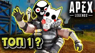 APEX LEGENDS С DIZOFF, УГАДАЙ КТО ТУТ ТАЩЕР?