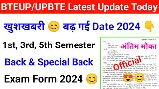 Bteup Odd Semester Exam 2024 date | Bteup Exam Form 2024 | Bteup Special Back 2024 |Bteup news today