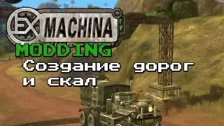 Ex Machina - Создание дорог и скал