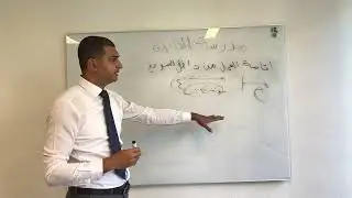 مدرسة القانون الحلقة ١٣. حول موضوع اقامة العمل من داخل السويد
