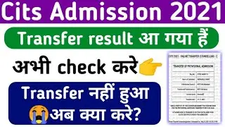 Cits Transfer Result out 2021 | cits process 2021 | Cits admission 2021 | Cits 2021