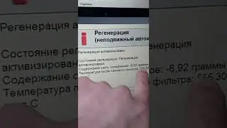 Регенерация сажевого фильтра , что это и для чего нужно