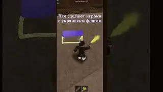 Что сделают игроки с украинским флагом 