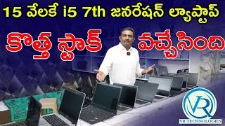 Rs.15,000 కే i5 7th జనరేషన్ ల్యాప్టాప్| biggest wholesale refurbished Laptop store