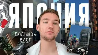 Влог из Японии — ночная жизнь, личные истории, ДНК страны