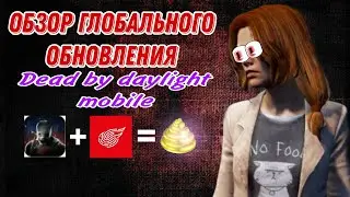 Обзор глобального обновления DBD mobile | 4k 60 fps