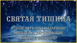 С наступающим Новым 2022 годом! Святая тишина