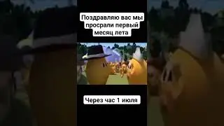 мдааа#shorts #колобанга#лето#июнь#июль#mem #мем#мотивация