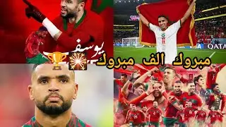 اجواء احتفال من مدينة بوزنيقة🎇🎉 بعد نهاية المباراة بين #المغرب  #برتغال تهل تاريخي🏆👏