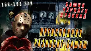 ЛУЧШИЙ ОТРЯД из Преисподней для прохождения Башни Чёрных драконов|Мортал Комбат мобайл