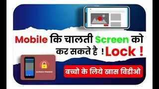Lock Your Playing Screen !🔥 New Feature | Screen Pinning