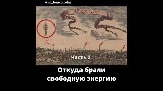 Источник свободной энергии