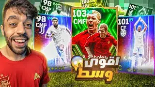 البحث عن ملك خط الوسط سكولز🤯وامبابي في ريال مدريد🔥|efootball 2024