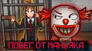 ВАША ЦЕЛЬ - СБЕЖАТЬ С КЛЕТКИ ОТ МАНЬЯКА  •  Metel Horror Escape (Ремейк) | Майнкрафт хоррор карта