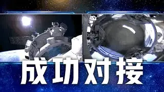 “太空之吻”上演！神舟十九号成功对接空间站 祝贺中国“90后”成功上太空 | CCTV中文