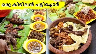 തൂശനിലയിലെ ചട്ടിച്ചോറും മീൻ വിഭവങ്ങളും 🍲🐟 | Thooshanila | Kochi | Delicious Kerala