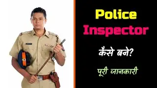 How to Become Police Inspector with Full Information? – [Hindi] – Quick Support