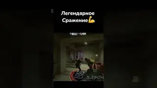 Встретились 2 легенды CSGO
