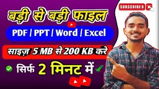 PDF size ko kaise kam kare | how to reduce Pdf size online | Pdf Resize online
