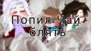 [дидиди ди дам]■[meme(?)]■[Джодах/Джейс/Лололошка]■[Not original]