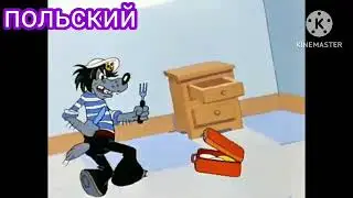 ну чумодан погоди на разных языках