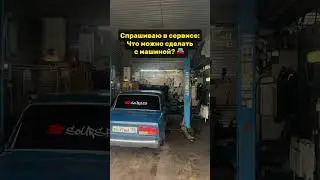 Спасибо 🥰 #кислый #2107 #жигули