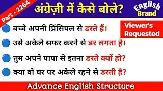 Advance English Structure Part 2264 / Advance English Structure