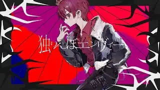 Hitorinbo Envy - Cover / Forte