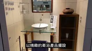 JUSTIME X 台中科大企業管理系 專題影片(13) JUSTIME巧時代衛浴與台玻館介紹