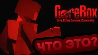 Странный Ообзор GOREBOX