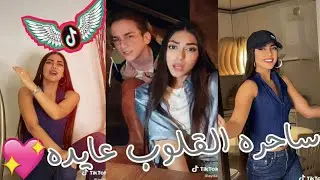 تجميع اجدد مقاطع تيك توك😉للبنت العراقيه عايده😍معقول صورت هي ونور مار😳😱شي بجنن لا تفوتوو❤