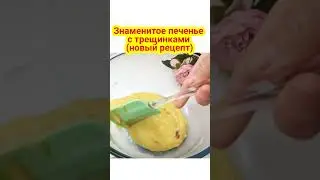Знаменитое печенье с трещинками ￼(вместо муки добавляю…) #вкусно #вкусноготовим #вкусныерецепты