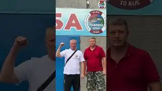 НАШ "РЫБНЫЙ КРАЙ" ПОСЕЩАЮТ ЧЕМПИОНЫ👊❗
