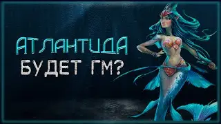 Призыв Атлантиды. Будет ГМ? empires and puzzles