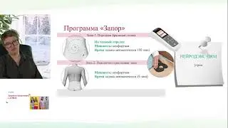 Урок 1-2022. Здоровье кишечника с ДЭНАС