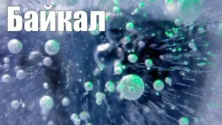 Лёд Байкала