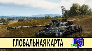 17 СЕЗОН НА ГЛОБАЛЬНОЙ КАРТЕ