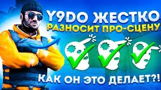Y9DO жестко разносит про-сцену | Как он это делает!?