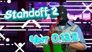 ЧИТЫ STANDOFF 2/ОБХОД ОШИБКИ 1006/РАБОЧИЙ ОБХОД АНТИЧИТЫ!!!