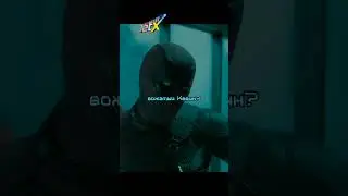 Дэдпул против плохишей / Дэдпул 2 / 