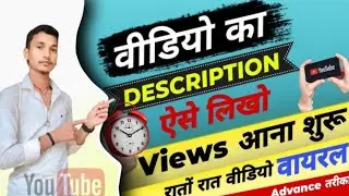 youtube video ka description kaise likhe. Youtube का description कैसे लिखें Description kaise likhen