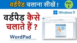 विंडो 11 | WordPad चलाना सीखें Step by Step for Beginners