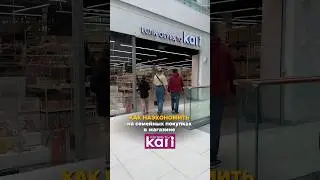 Доп.скидка 8% на ВСЁ! Действует последние дни! Успеваем 😩Промокод в kari: knb263708