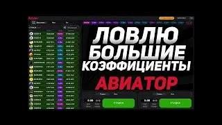 AVIATOR ИГРА 1WIN |  СТРАТЕГИЯ ИГРЫ AVIATOR 2022 | TOP 1WIN